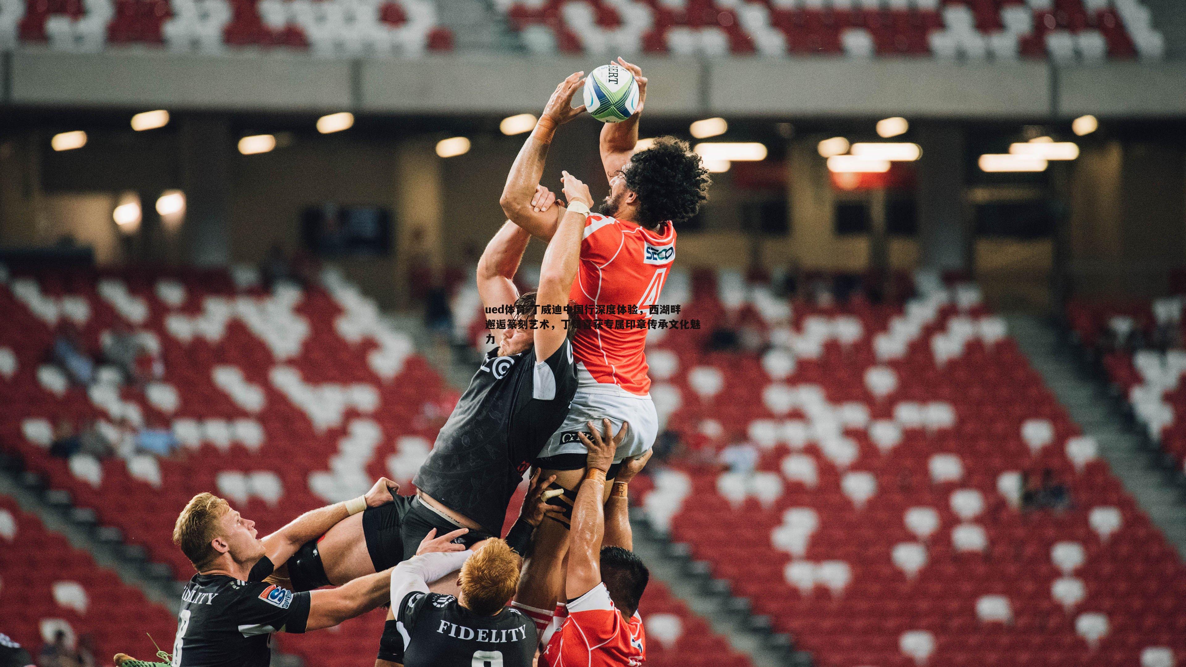 丁威迪中国行深度体验，西湖畔邂逅篆刻艺术，丁局喜获专属印章传承文化魅力