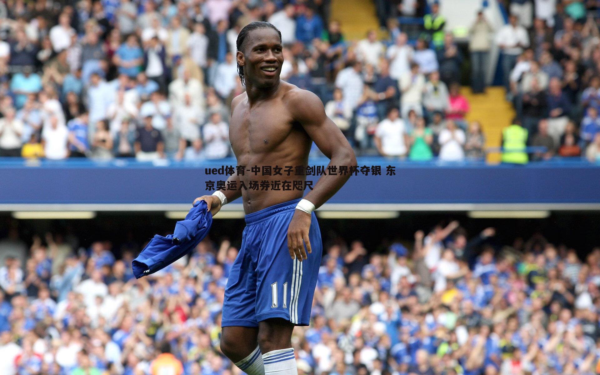 中国女子重剑队世界杯夺银 东京奥运入场券近在咫尺