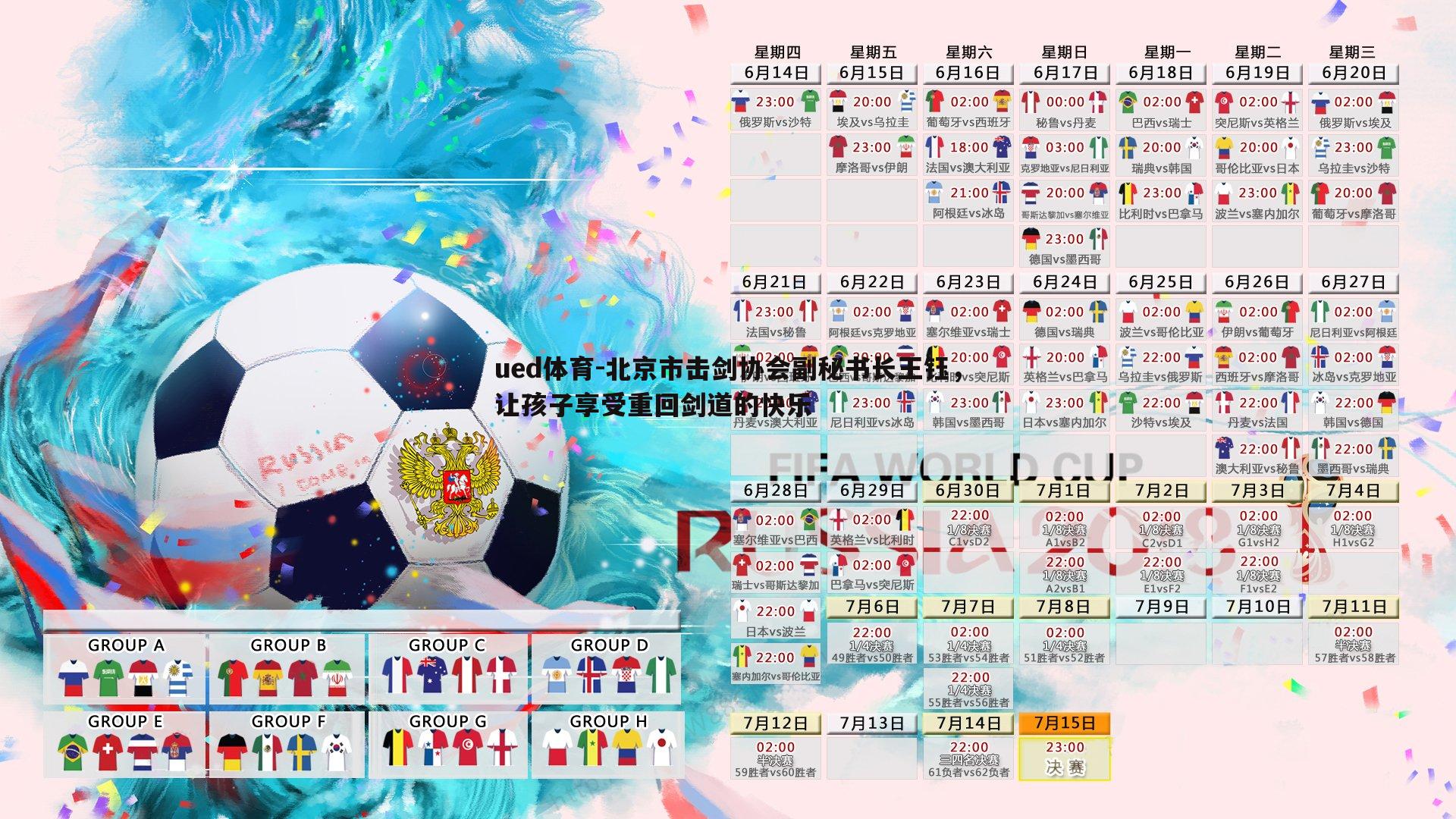 北京市击剑协会副秘书长王钰，让孩子享受重回剑道的快乐